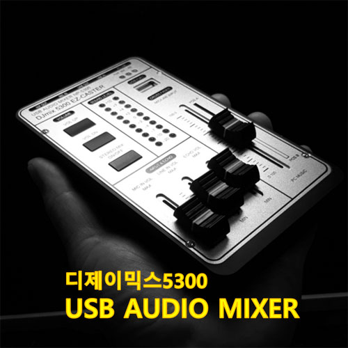 djmix5300 오디오믹서